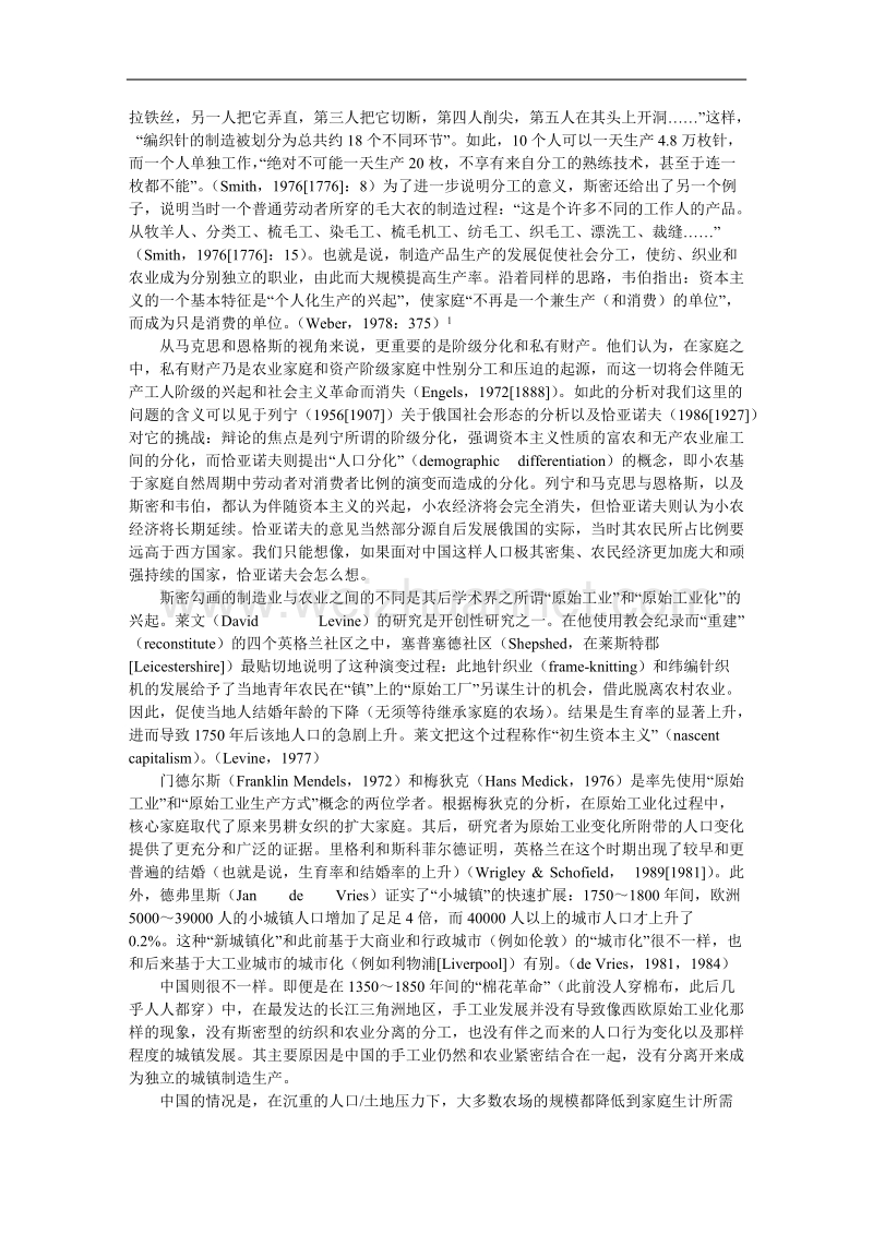 中国的现代家庭来自经济史和法律史的视角.doc_第2页