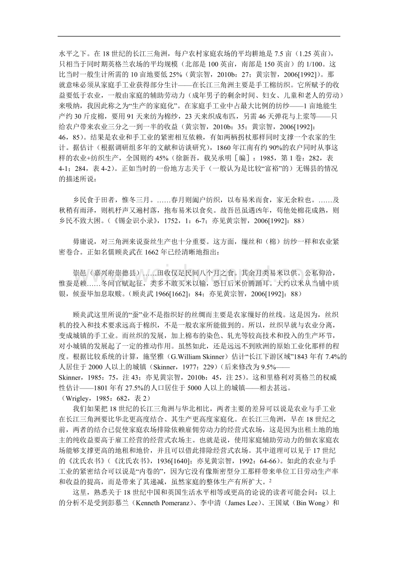 中国的现代家庭来自经济史和法律史的视角.doc_第3页