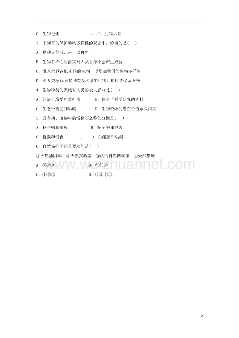 2018八年级生物下册 7.3.3保护生物多样性导学案（答案不全）（新版）冀教版.doc_第2页