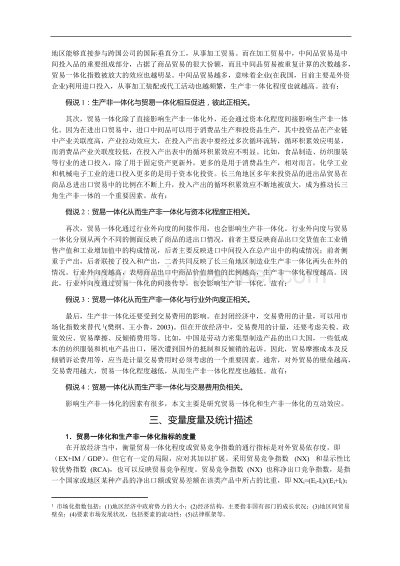 全球化经济中的生产非一体化.doc_第3页