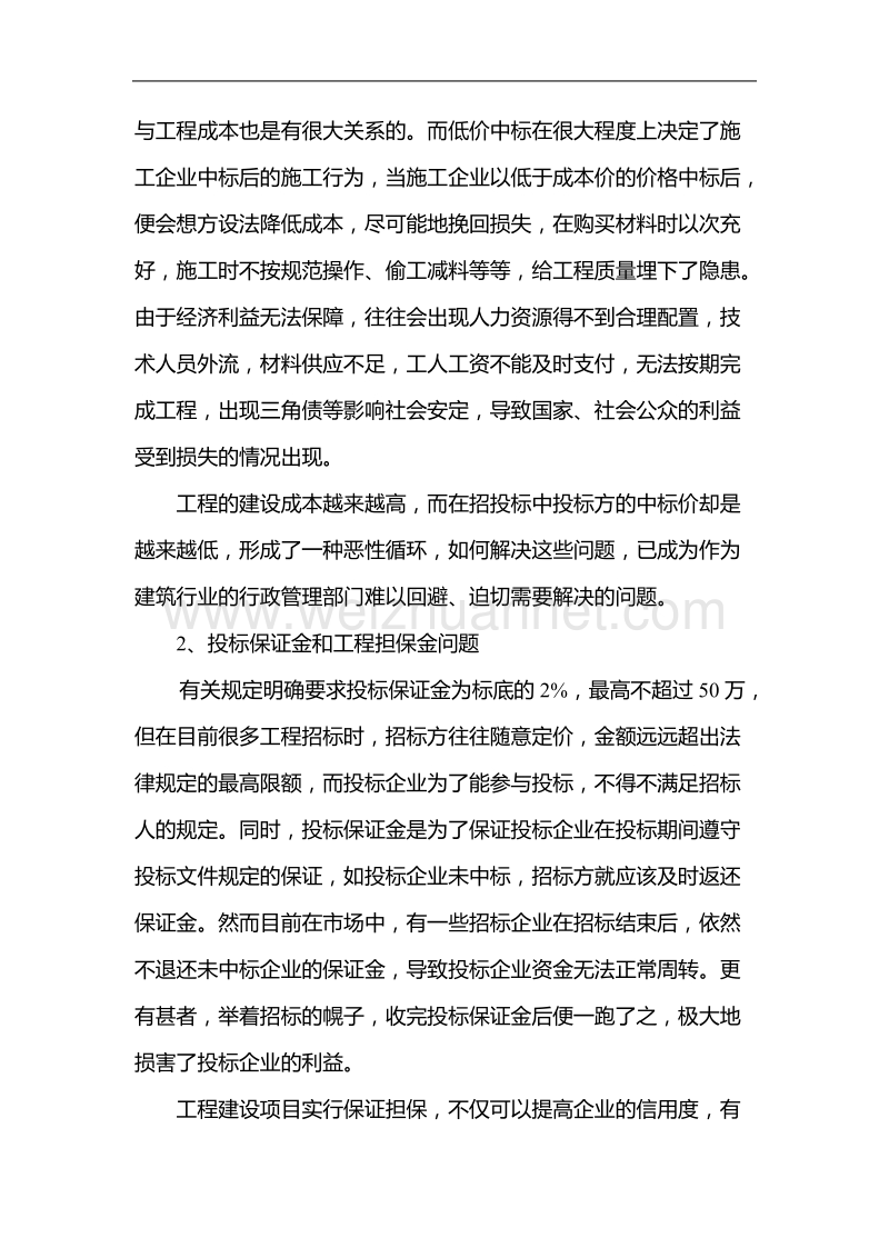 在招标投标过程中存在的问题及解决对策.doc_第2页