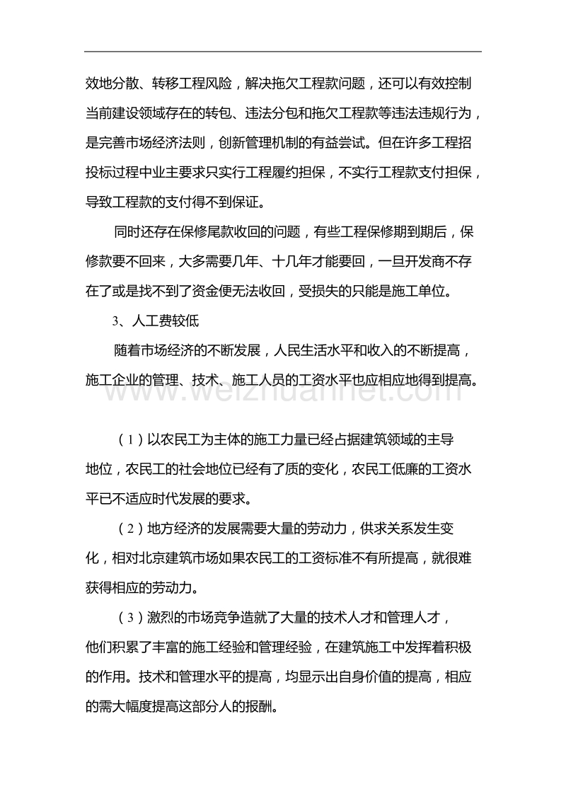 在招标投标过程中存在的问题及解决对策.doc_第3页