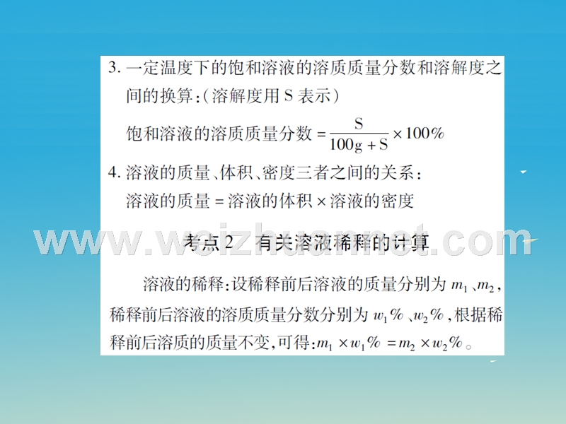 2017届中考化学 专题1 身边的化学物质 第7课时 溶液的浓度复习课件.ppt_第2页