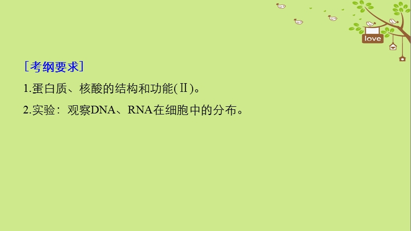 2018-2019学年高考生物大一轮复习 第一单元 细胞的概述及其分子组成 第3讲 蛋白质和核酸课件.ppt_第2页