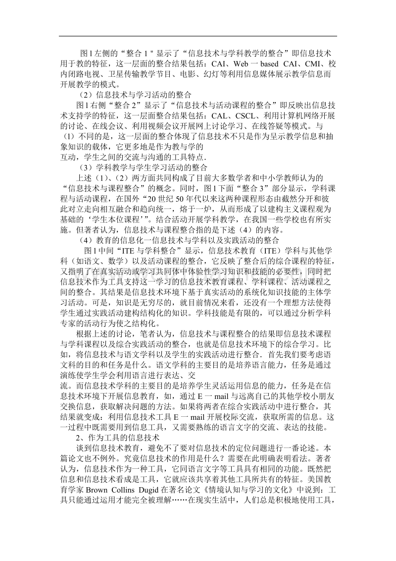 信息技术与课程整合的方法与实践.doc_第2页