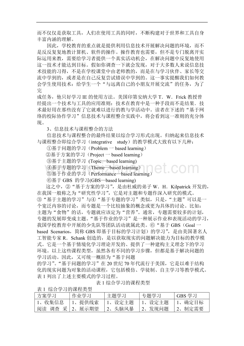 信息技术与课程整合的方法与实践.doc_第3页