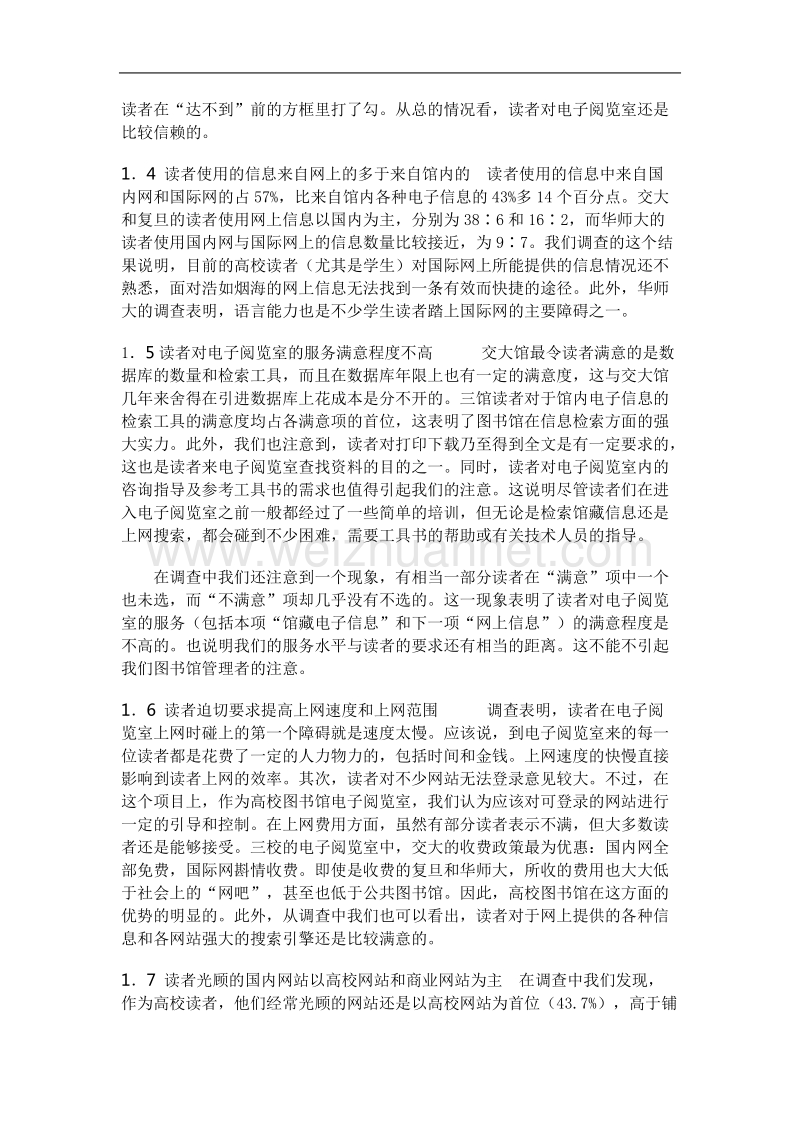 对高校图书馆电子阅览室的调查与设想.doc_第2页