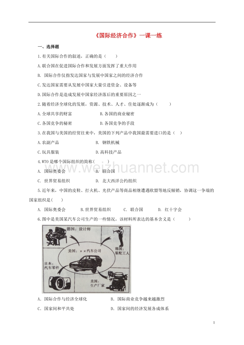 2017年八年级地理上册 4.2 国际经济合作练习 中图版.doc_第1页