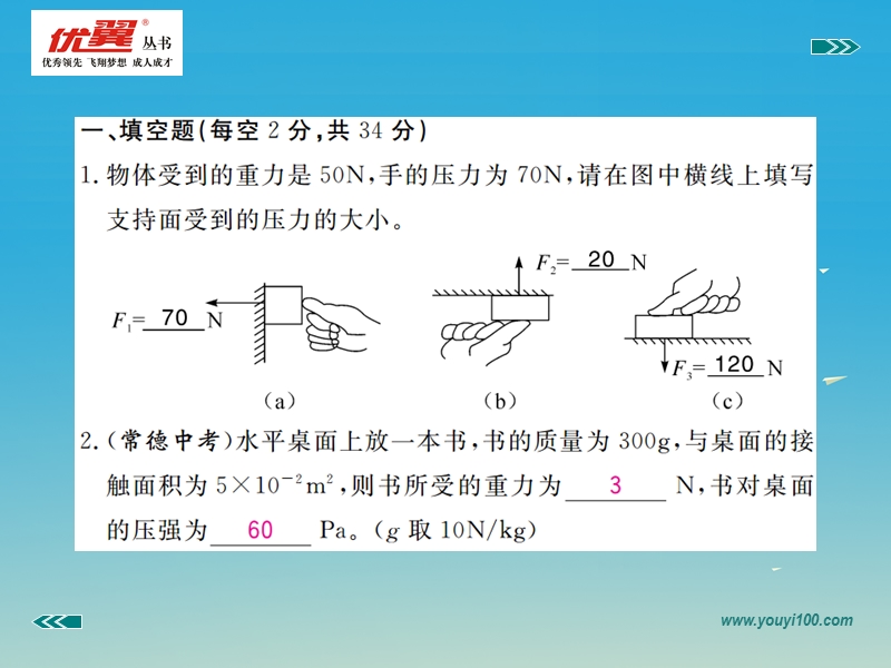 2017年八年级物理下册 9 压强检测卷课件 （新版）教科版.ppt_第2页