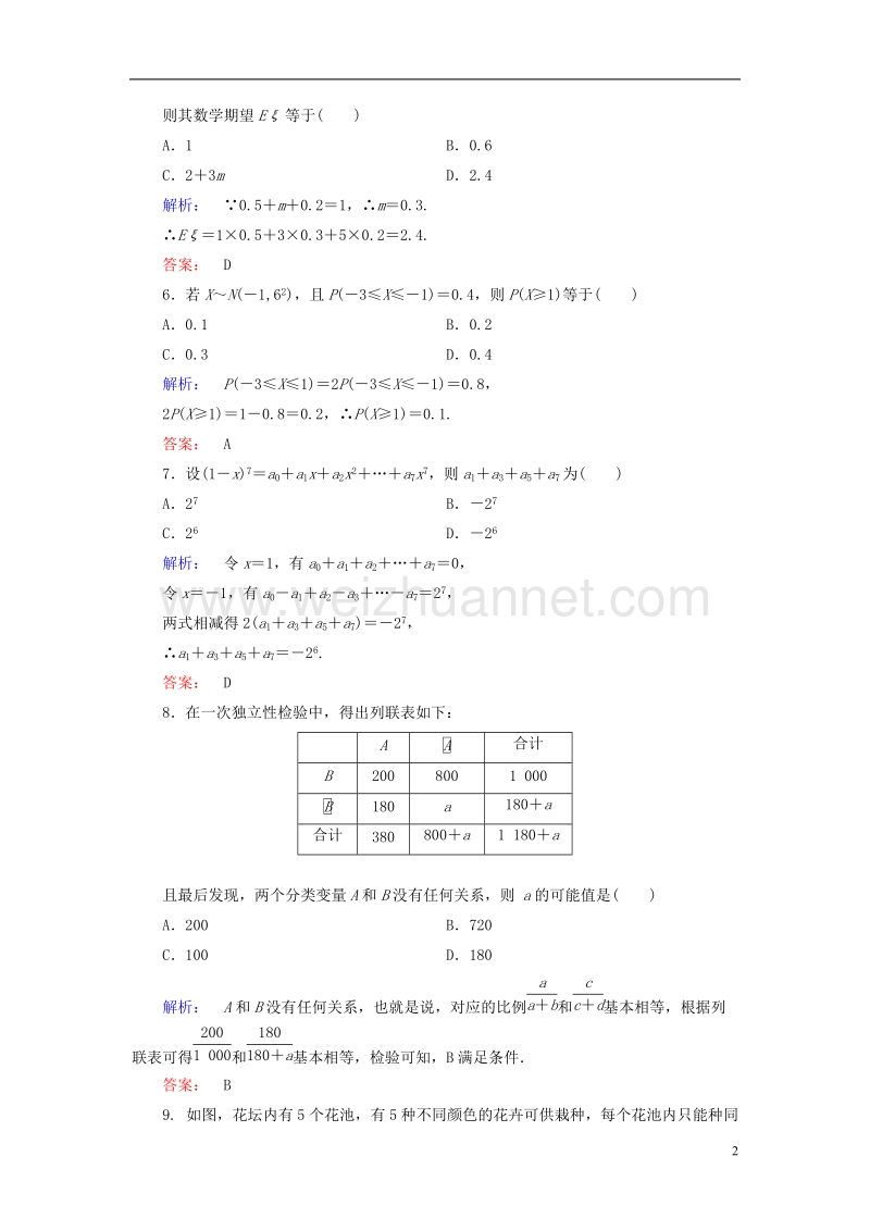 2017年高中数学模块综合检测a北师大版选修2-3.doc_第2页