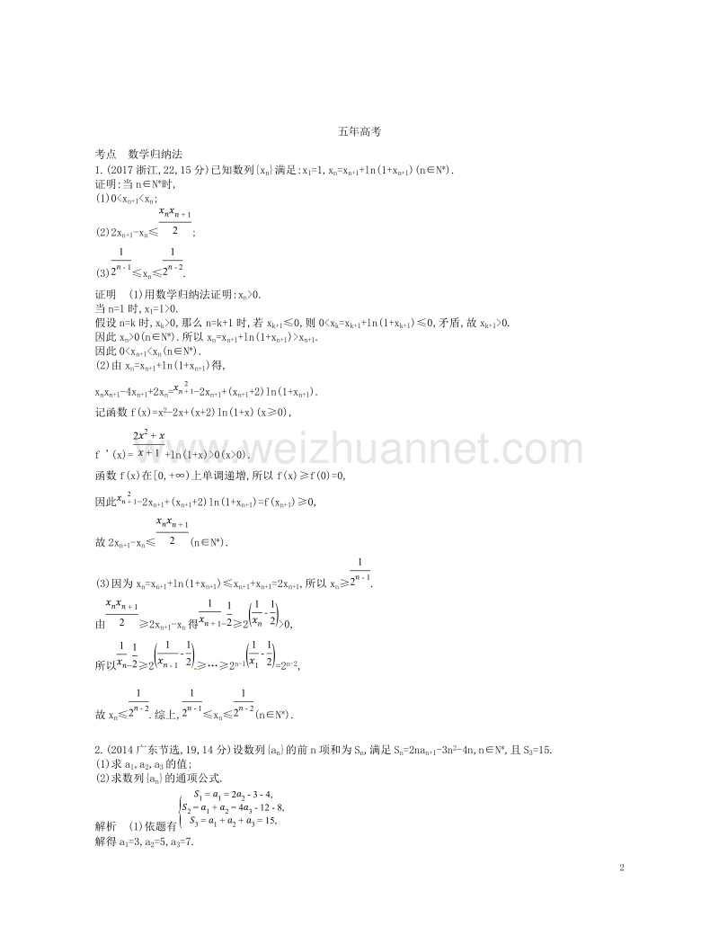 （江苏专版）2019版高考数学一轮复习 第十九章 推理与证明（数学归纳法）讲义.doc_第2页