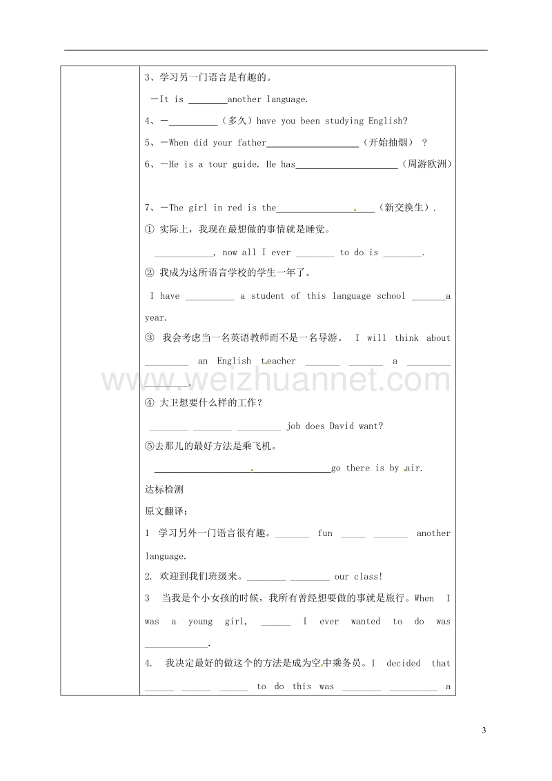 重庆市沙坪坝区八年级英语下册 unit 9 have you ever been to a museum period 4 section b（3a-self check）教案 （新版）人教新目标版.doc_第2页