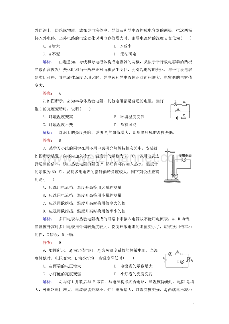 2017年高中物理第6章传感器1传感器及其工作原理课时作业新人教版选修3-2.doc_第2页