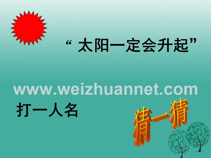 黑龙江省五常市七年级历史下册 第15课 推动社会进步的科技成就课件1 北师大版.ppt_第2页