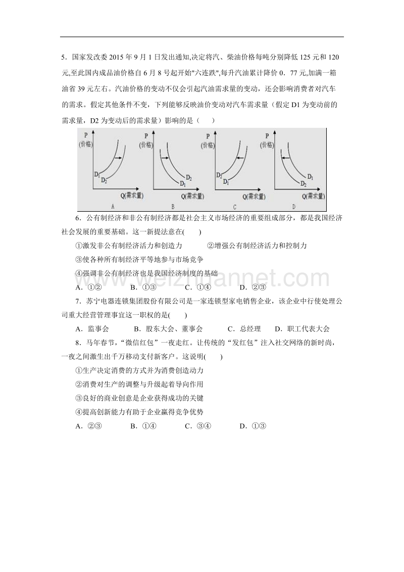 湖南省湘阴县第一中学2015-2016学年高一上学期第三次月考政 治试题.doc_第2页