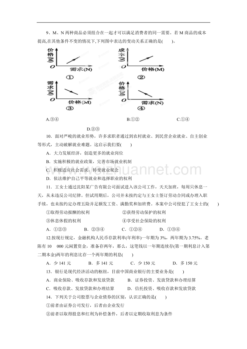 湖南省湘阴县第一中学2015-2016学年高一上学期第三次月考政 治试题.doc_第3页