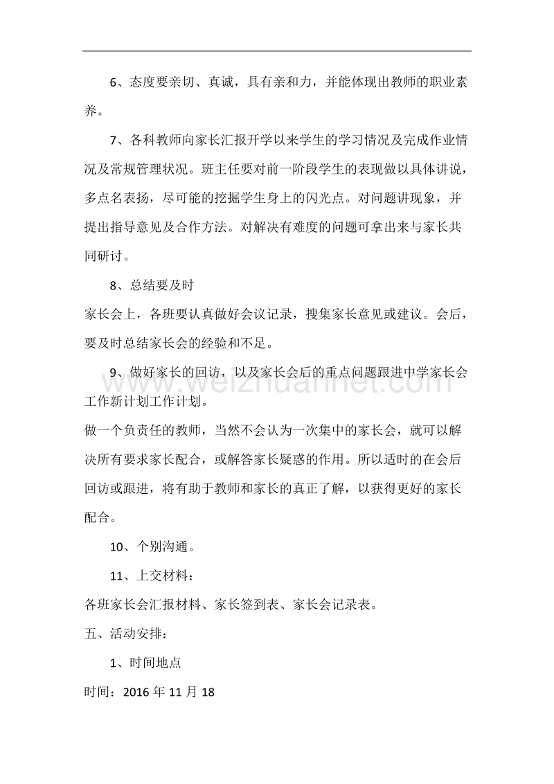 xx初级中学家长会方案.docx_第2页