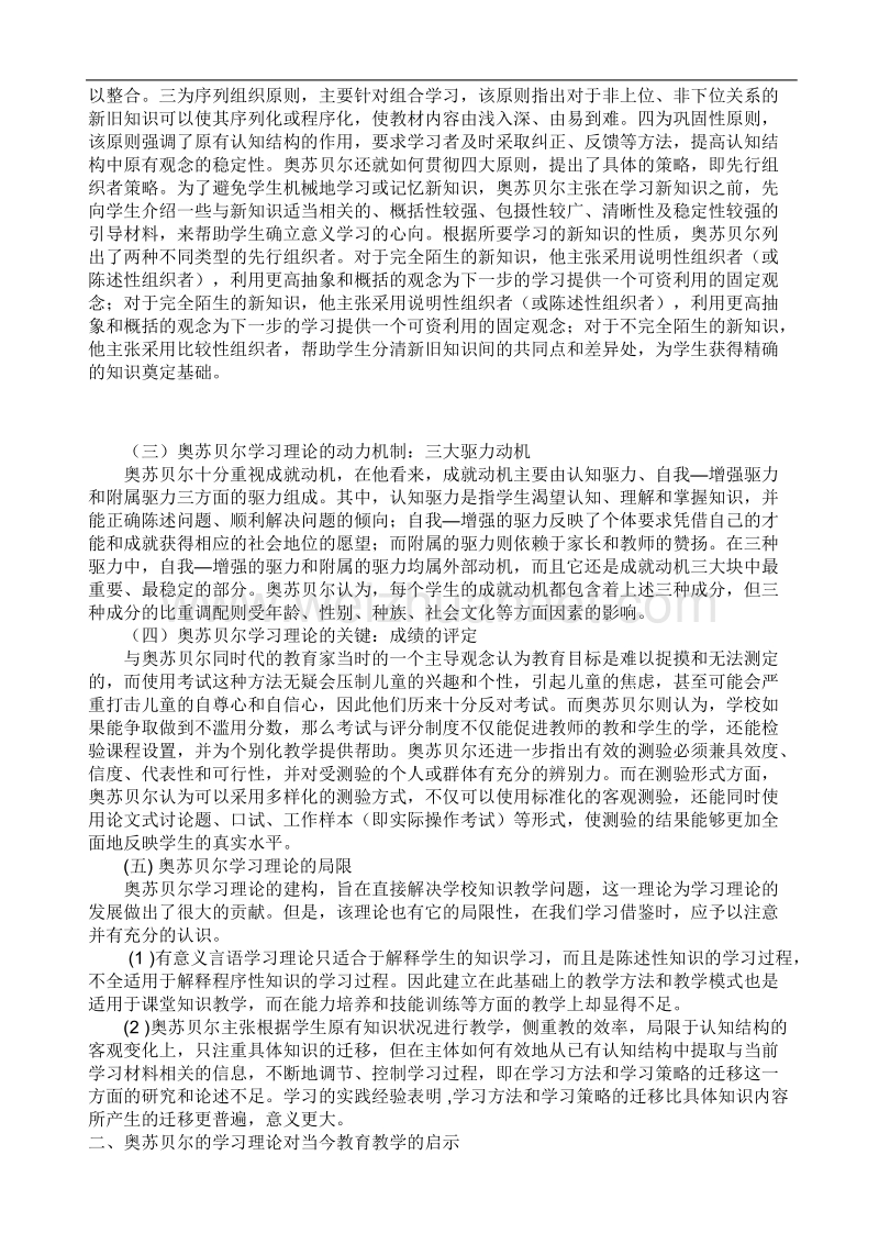 奥苏贝尔的学习理论及其对当今教育教学的启示.doc_第2页