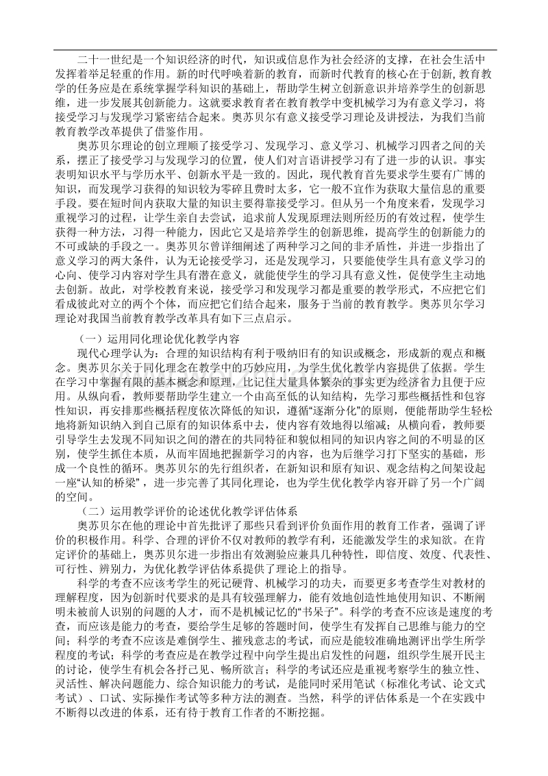 奥苏贝尔的学习理论及其对当今教育教学的启示.doc_第3页