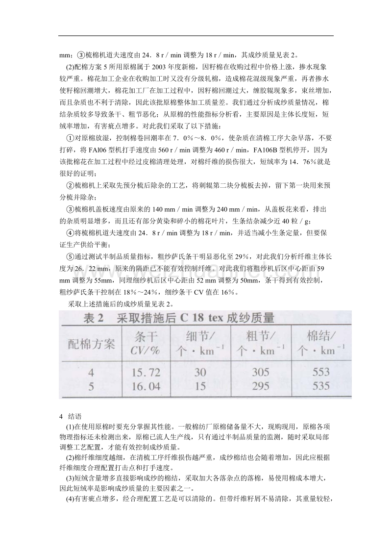 原棉质量波动与成纱质量控制.doc_第3页