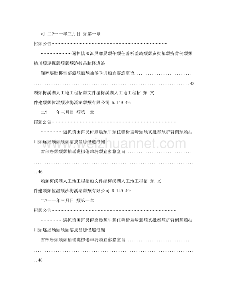 [试题]梅溪湖人工湿地工程招标文件.doc_第3页