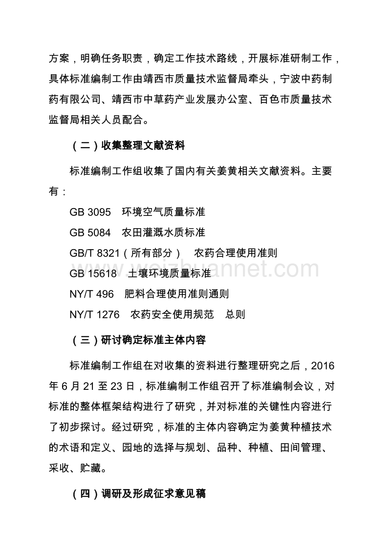 附件2. 广西地方标准《姜黄种植技术规程》（征求意见稿）编制说明.doc_第3页