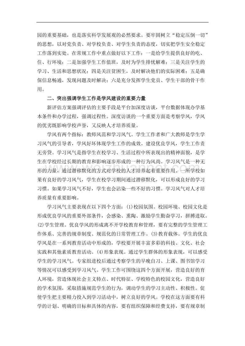 从新老评估方案的对比分析看高职学生工作的导向.doc_第2页