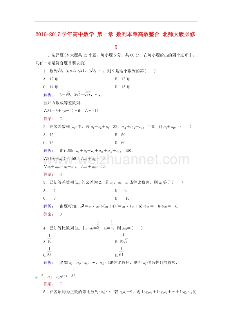 2017年高中数学第一章数列本章高效整合北师大版必修5.doc_第1页