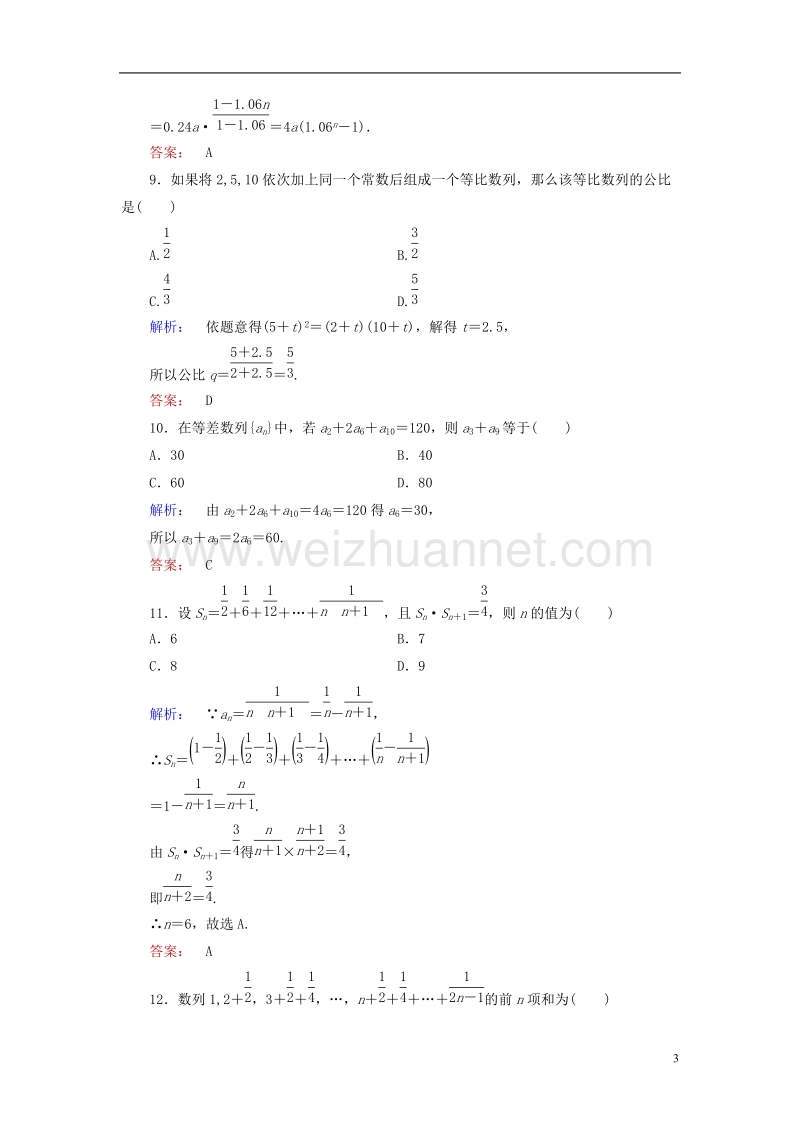 2017年高中数学第一章数列本章高效整合北师大版必修5.doc_第3页