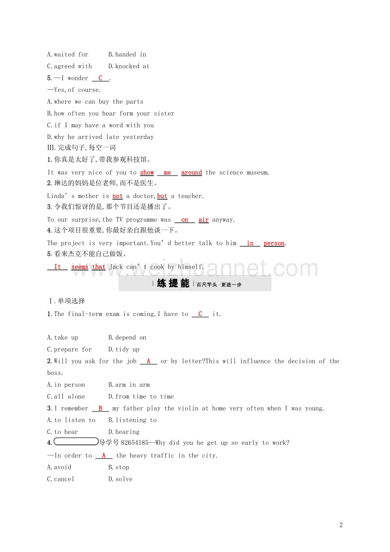 2018年春八年级英语下册 module 10 on the radio unit 3 language in use课后习题 （新版）外研版.doc_第2页