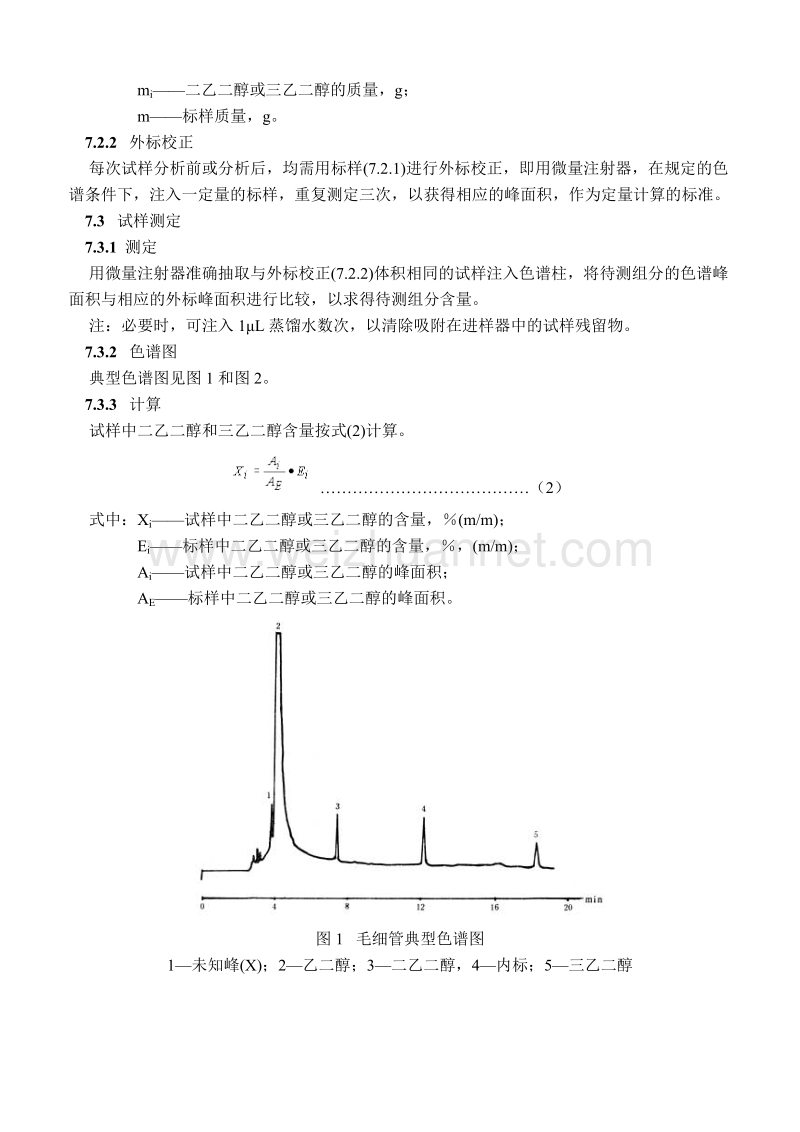 二乙二醇和三乙二醇的测定方法.doc_第3页