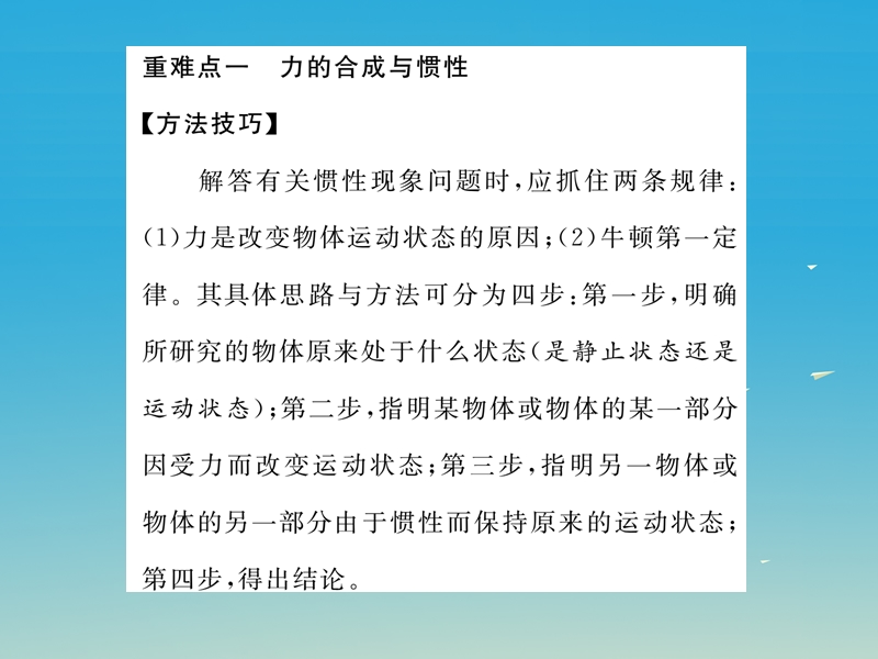 2017年八年级物理下册 8 力与运动重难点突破技巧课件 （新版）教科版.ppt_第2页