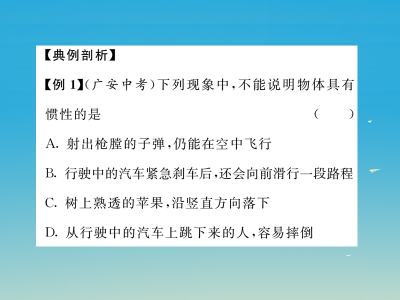 2017年八年级物理下册 8 力与运动重难点突破技巧课件 （新版）教科版.ppt_第3页