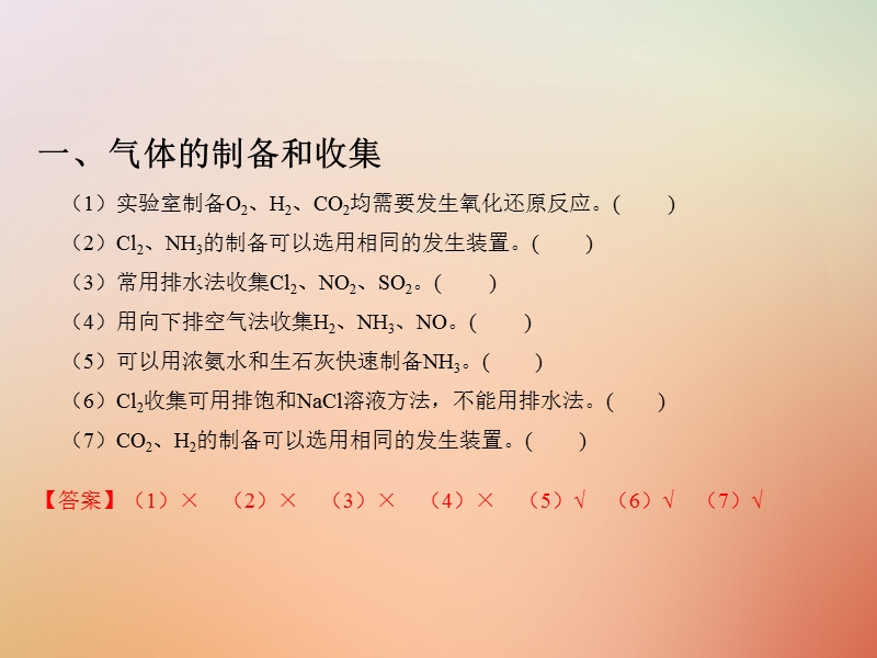 备考2018年高考化学150天全方案之排查补漏提高 专题22 物质的制备与合成课件.ppt_第3页