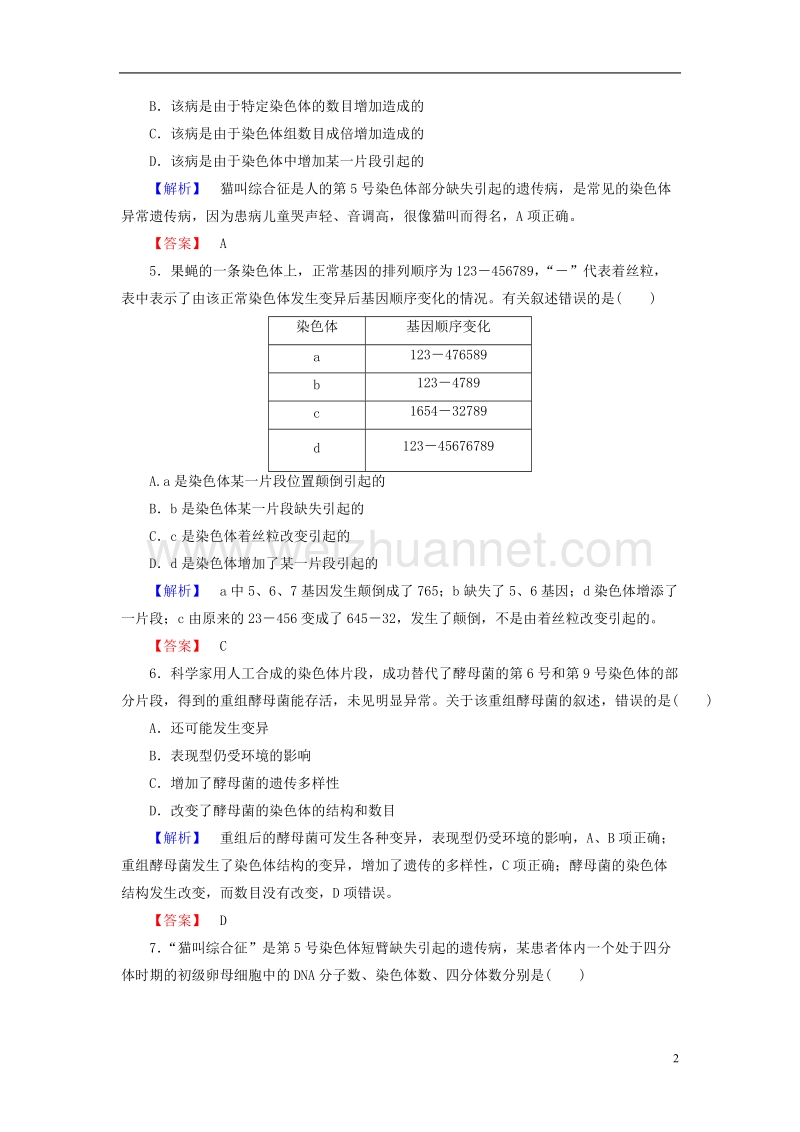 2017年高中生物 第1单元 遗传与变异的细胞学基础 第2章 染色体变异对性状的影响 第2节 染色体结构变异对性状的影响学业分层测评 中图版必修2.doc_第2页