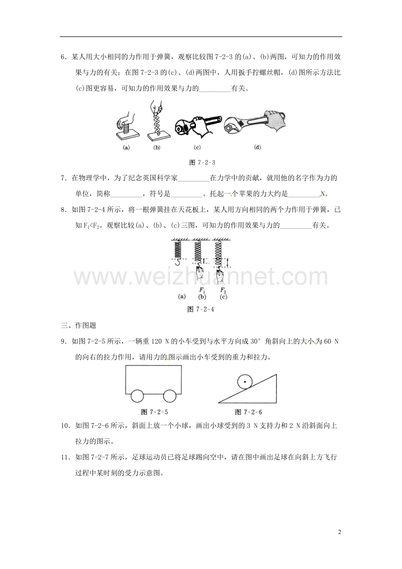 2017年八年级物理下册 7.2《力的描述》同步试题 （新版）教科版.doc_第2页
