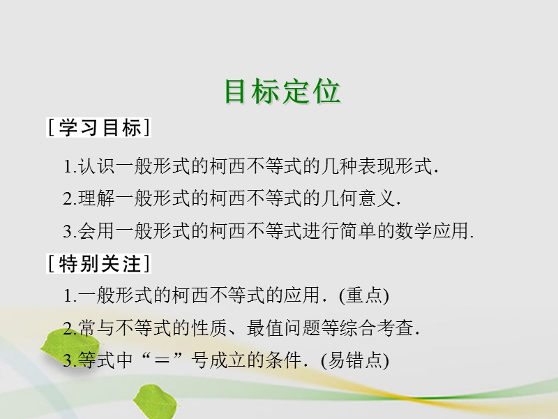 2017年高中数学第3讲柯西不等式与排序不等式2一般形式的柯西不等式课件新人教a版选修4-5.ppt_第2页