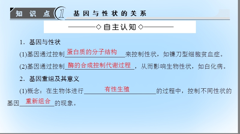 2017年高中生物 第3单元 遗传与变异的分子基础 第2章 基因对性状的控制 第3节 基因与性状课件 中图版必修2.ppt_第3页