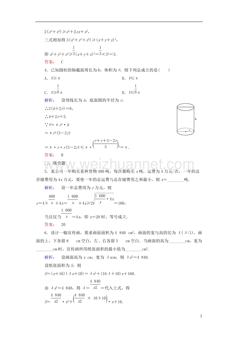 2017年高中数学第一章不等关系与基本不等式1.5不等式的应用课后练习北师大版选修4-5.doc_第2页