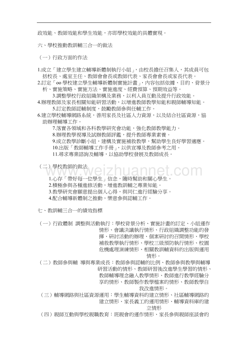 教训辅三合一与学校效能.doc_第3页