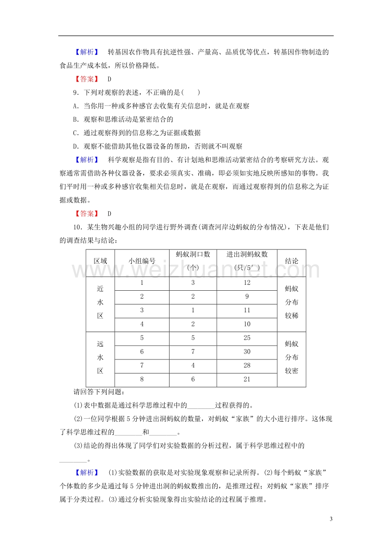 2017年高中生物 第1章 生物科学和我们学业分层测评 苏教版必修2.doc_第3页