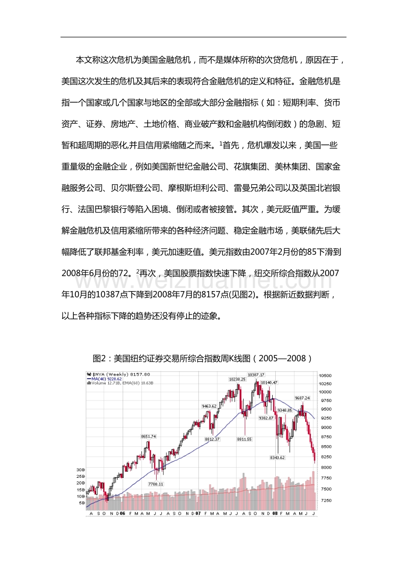 美国金融危 机转嫁的政 治经济学分析.doc_第3页