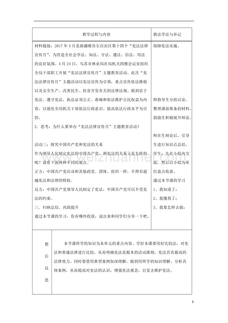 八年级道德与法治下册 第一单元 坚持宪法至上 第二课 保障宪法实施 第一框 坚持依宪治国教案 新人教版.doc_第3页