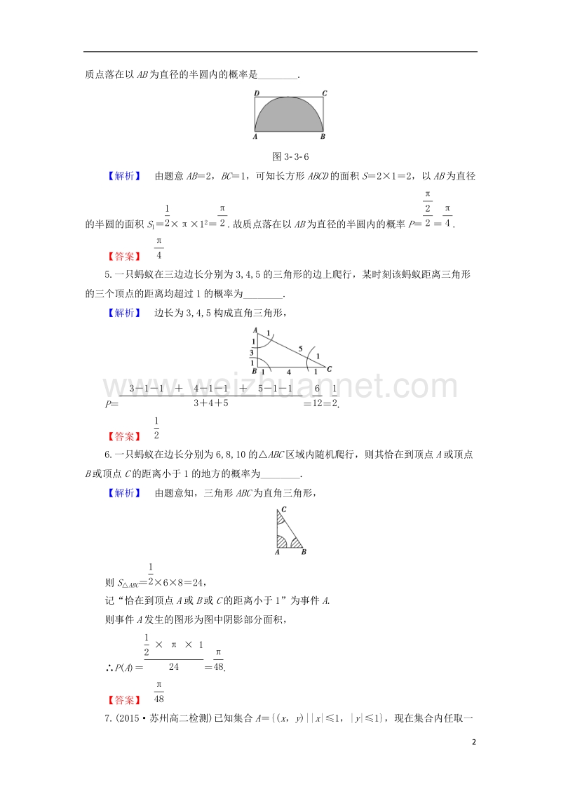 2017年高中数学学业分层测评19苏教版必修3.doc_第2页