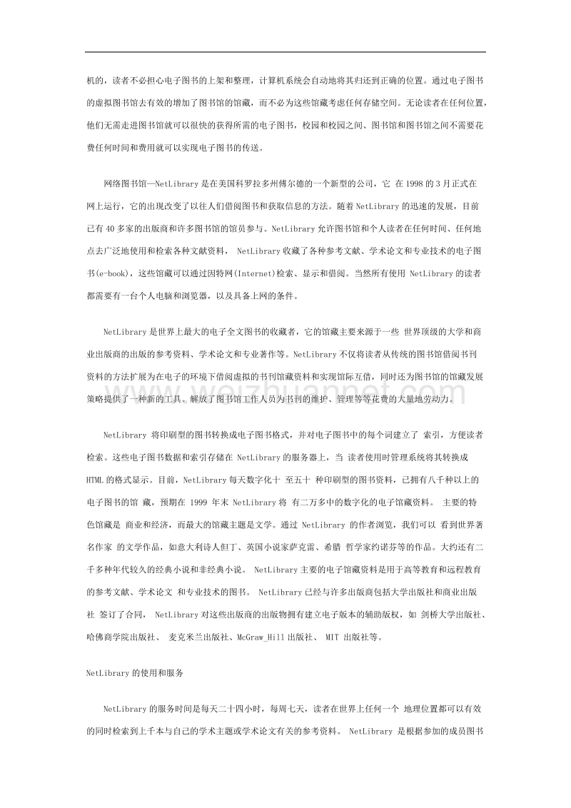 数字图书馆的一种模式——网络图书馆.doc_第2页