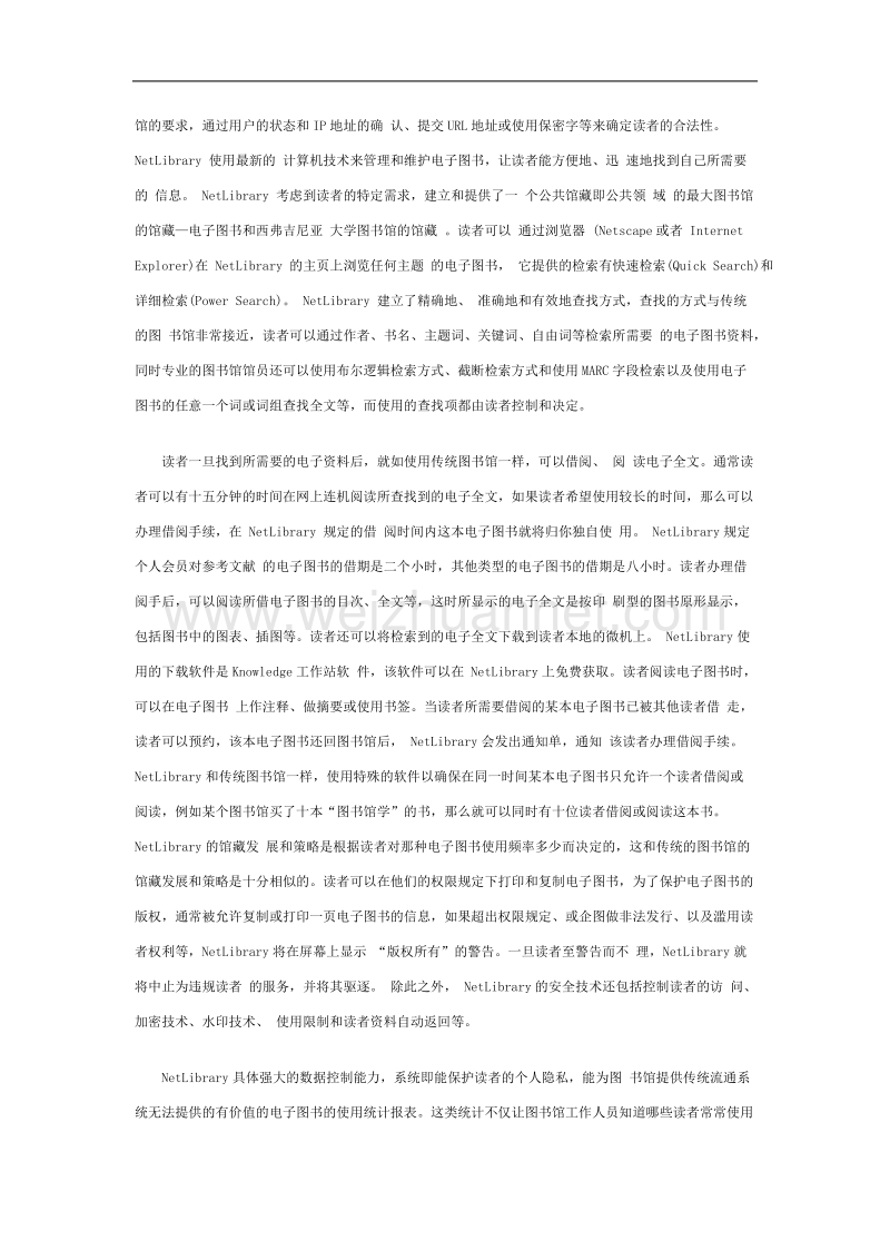 数字图书馆的一种模式——网络图书馆.doc_第3页