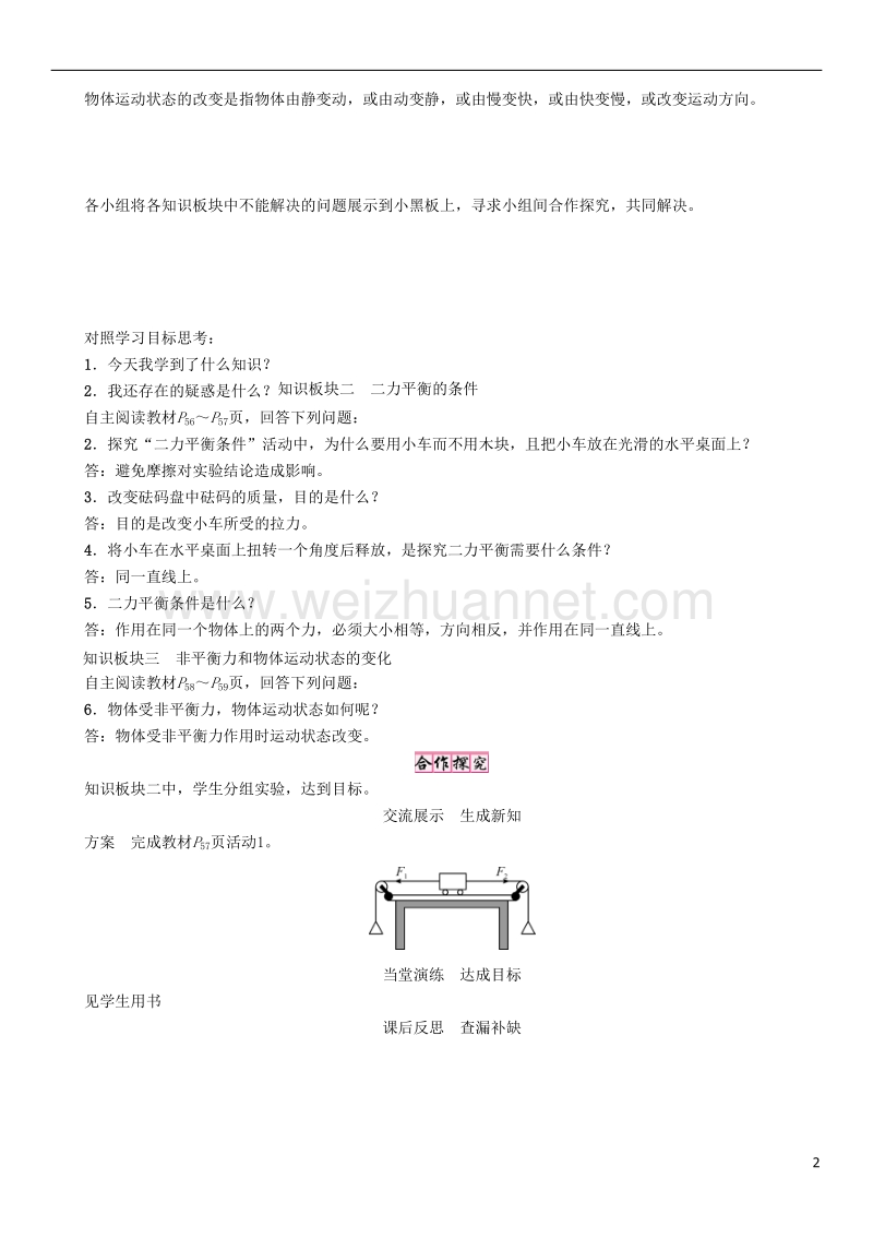 2017年八年级物理下册 7.4 探究物体受力时怎样运动学案 （新版）粤教沪版.doc_第2页