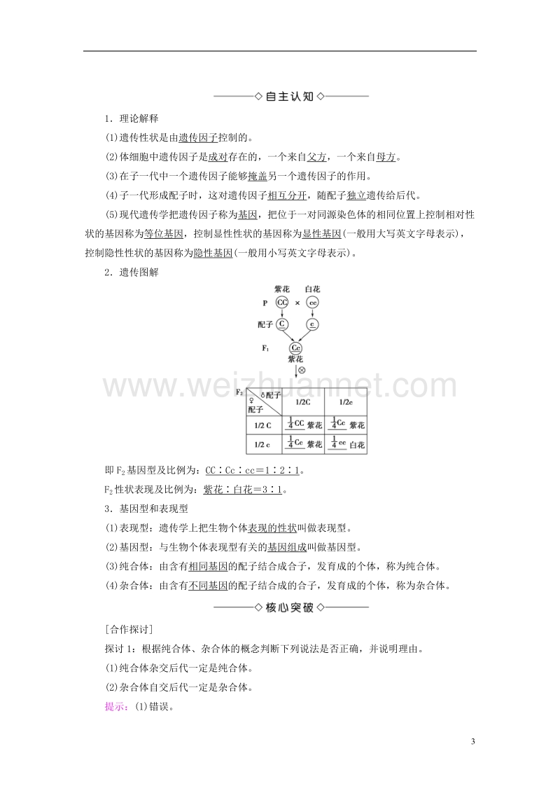 2017年高中生物 第2单元 遗传的基本定律 第1章 基因的分离规律 第2节 分离规律试验学案 中图版必修2.doc_第3页
