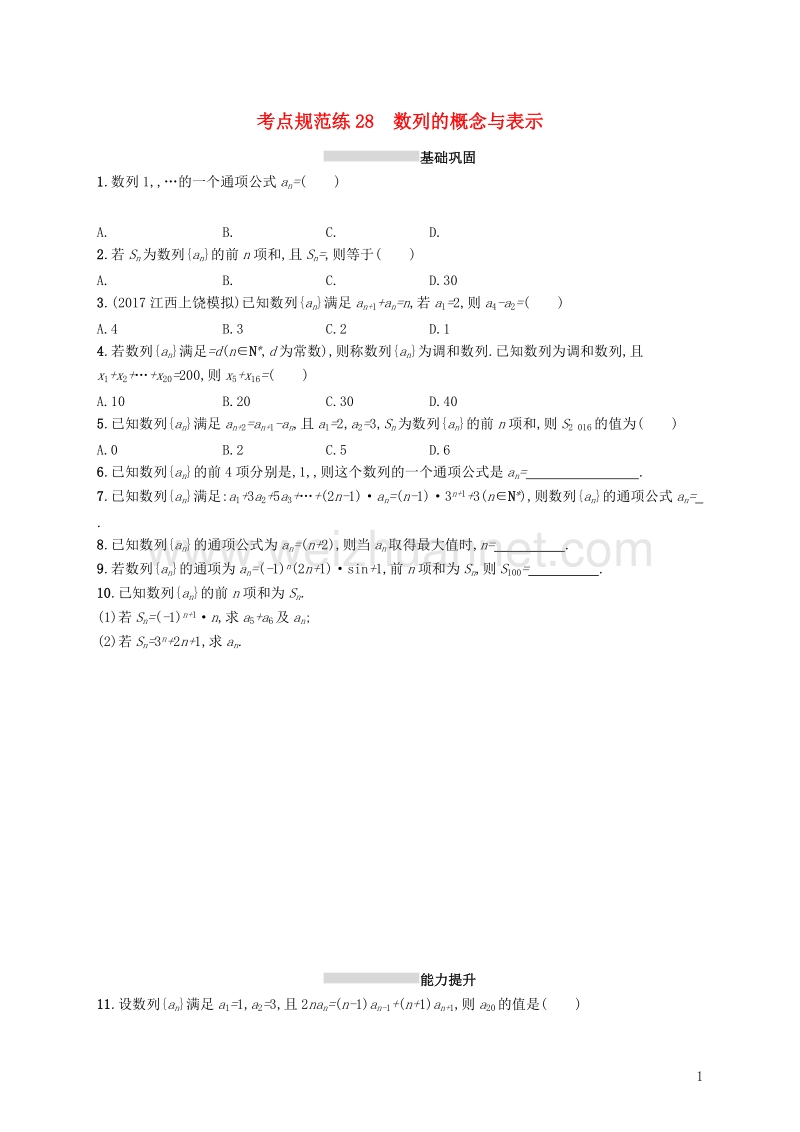 2019届高考数学一轮复习 第六章 数列 考点规范练28 数列的概念与表示 文 新人教a版.doc_第1页