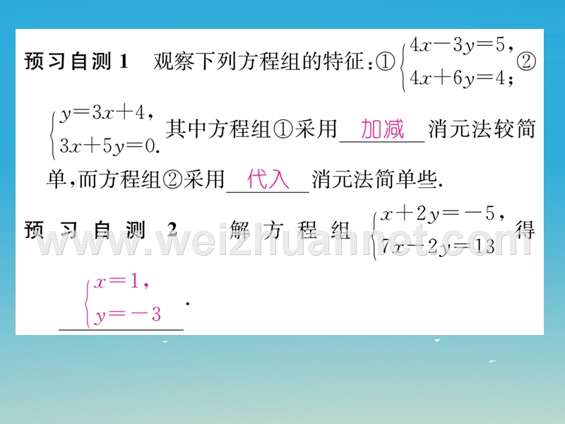 2017年七年级数学下册 7.2 第3课时 选择适当的方法解二元一次方程组课件 （新版）华东师大版.ppt_第3页